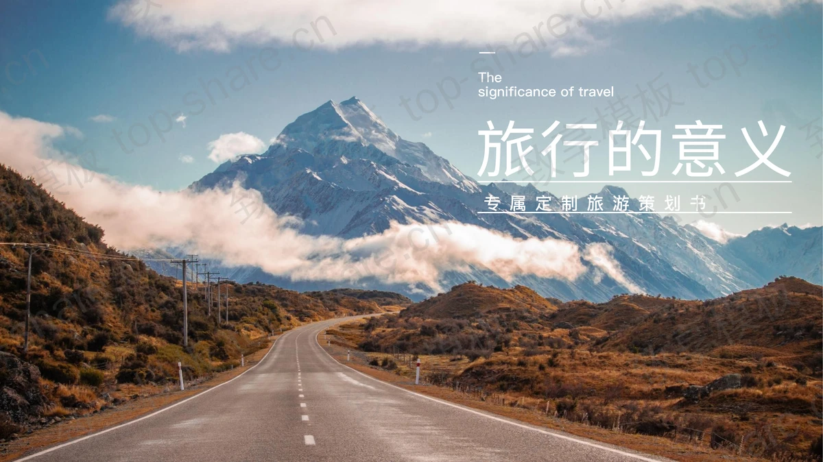 高大山峰背景的“旅行的意义”旅游策划书PPT模板-致享TOP-SHARE