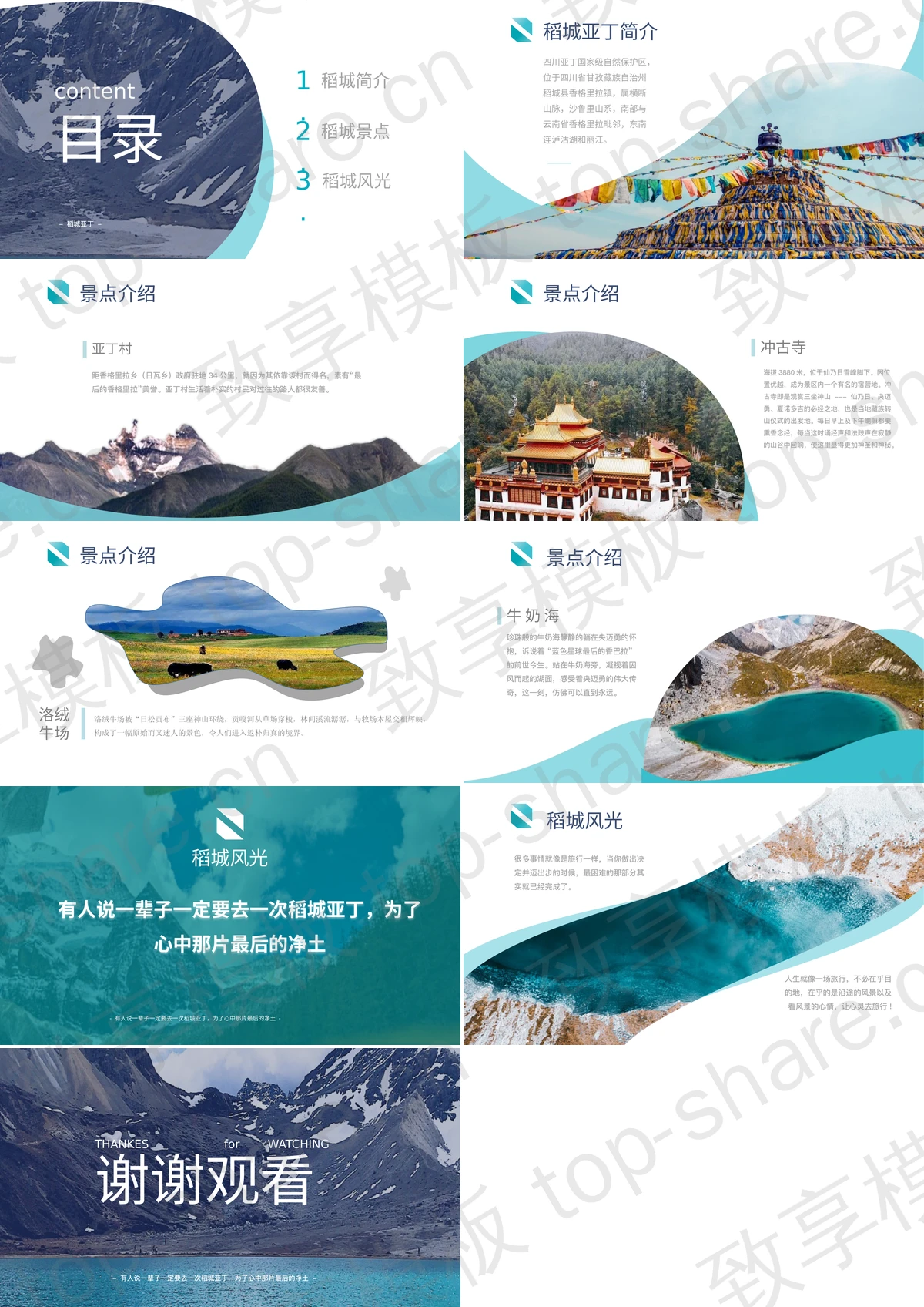 图片[2]-高山山峰背景的稻城亚丁旅游宣传景点介绍PPT模板 - 致享TOP-SHARE-致享TOP-SHARE