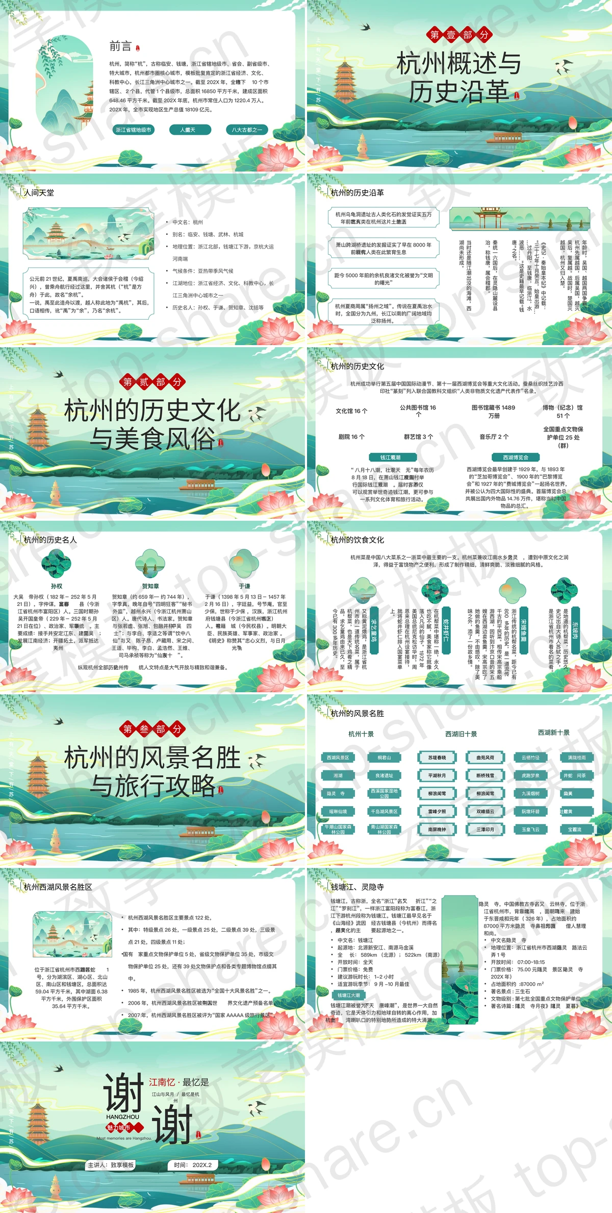 图片[2]-绿色国潮风杭州城市介绍旅游宣传PPT模板 - 致享TOP-SHARE-致享TOP-SHARE