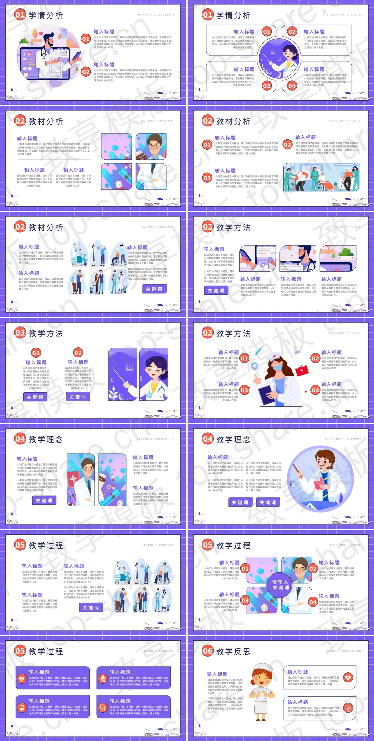 图片[2]-红紫矢量扁平风格的医学护理说课PPT模板 - 致享TOP-SHARE-致享TOP-SHARE