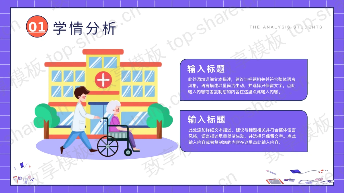 红紫矢量扁平风格的医学护理说课PPT模板-致享TOP-SHARE