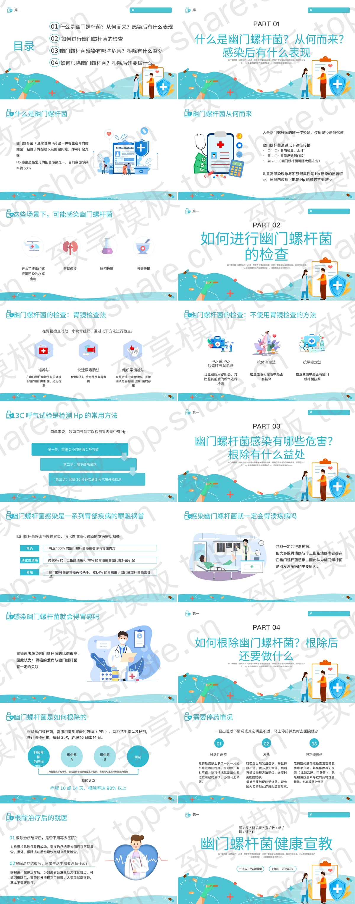 图片[2]-矢量医生剪切画背景的幽门螺杆菌健康宣教PPT模板 - 致享TOP-SHARE-致享TOP-SHARE