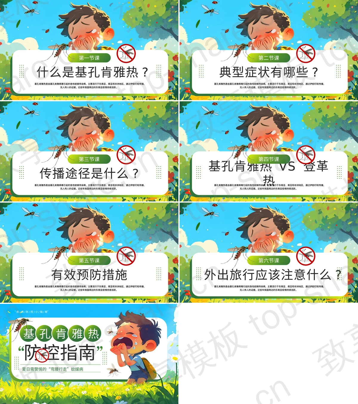 图片[2]-绿色清新插画风基孔肯雅热防控指南医学培训PPT模板 - 致享TOP-SHARE-致享TOP-SHARE
