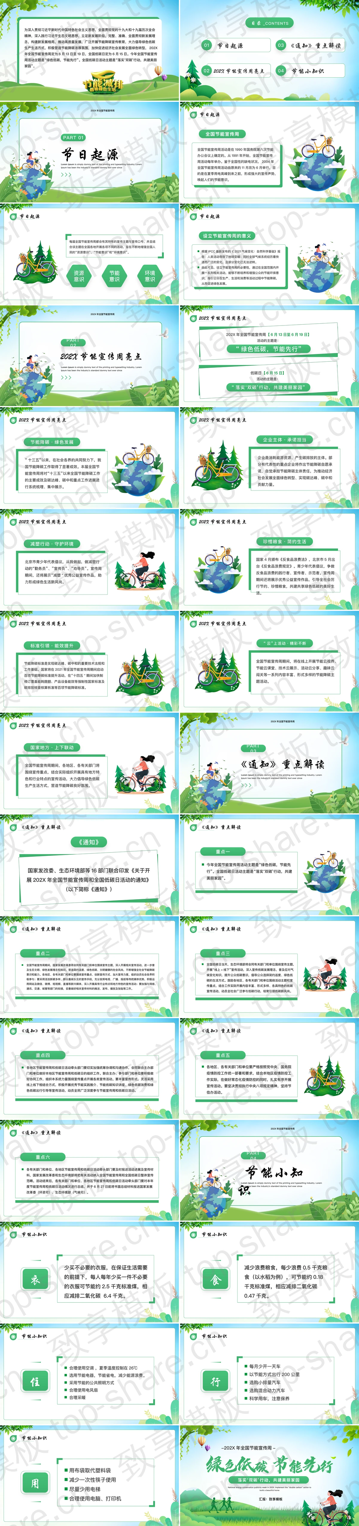 图片[2]-绿色清新卡通背景的“绿色低碳节能先行”全国节能宣传周PPT模板下载 - 致享TOP-SHARE-致享TOP-SHARE