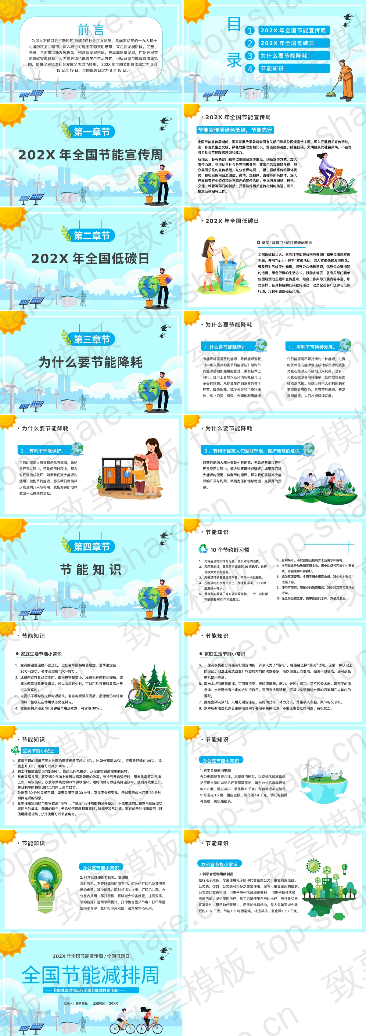 图片[2]-蓝色卡通背景的全国节能减排周PPT模板下载 - 致享TOP-SHARE-致享TOP-SHARE