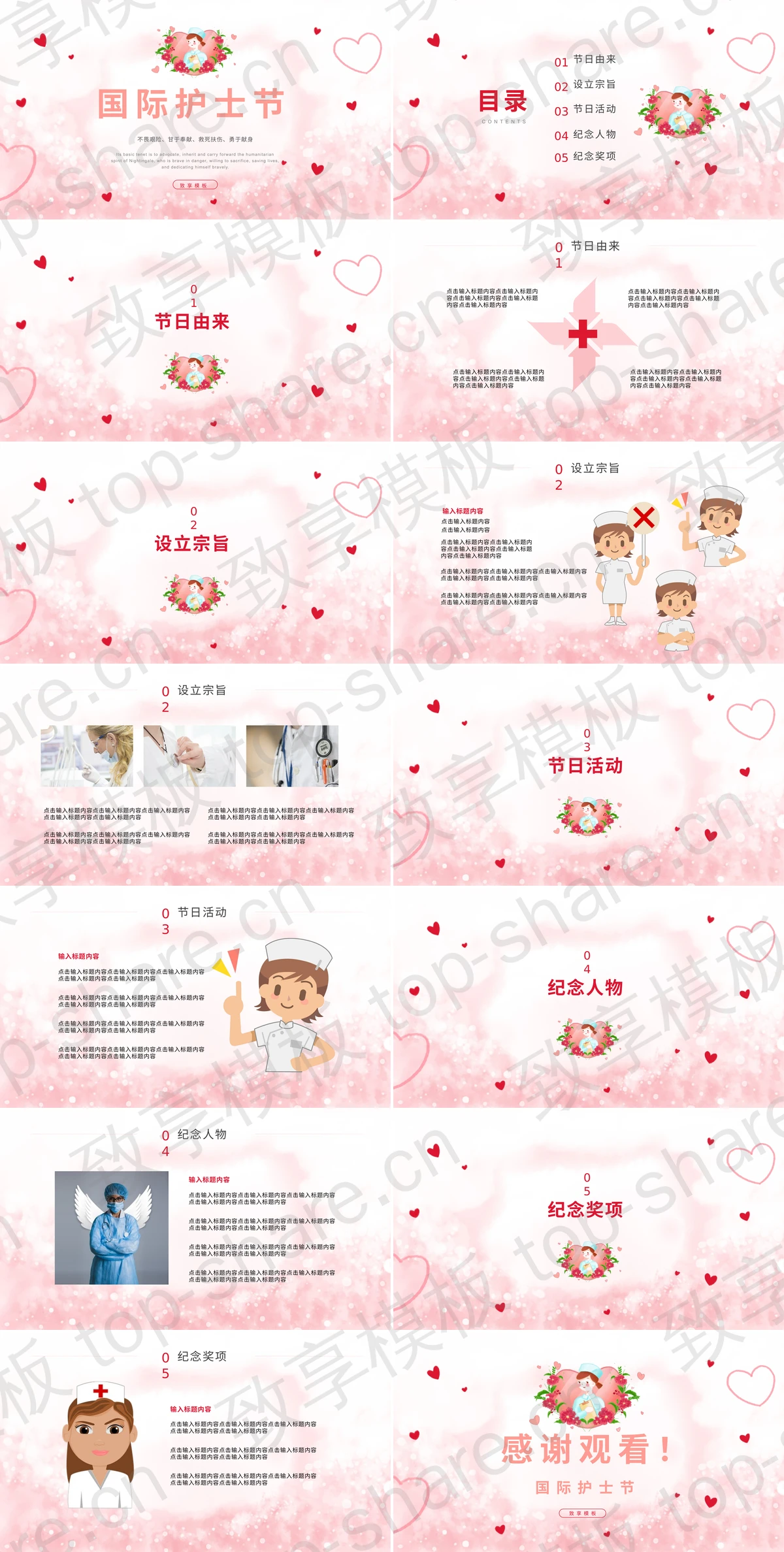 图片[2]-粉色国际护士节节日介绍PPT模板 - 致享TOP-SHARE-致享TOP-SHARE