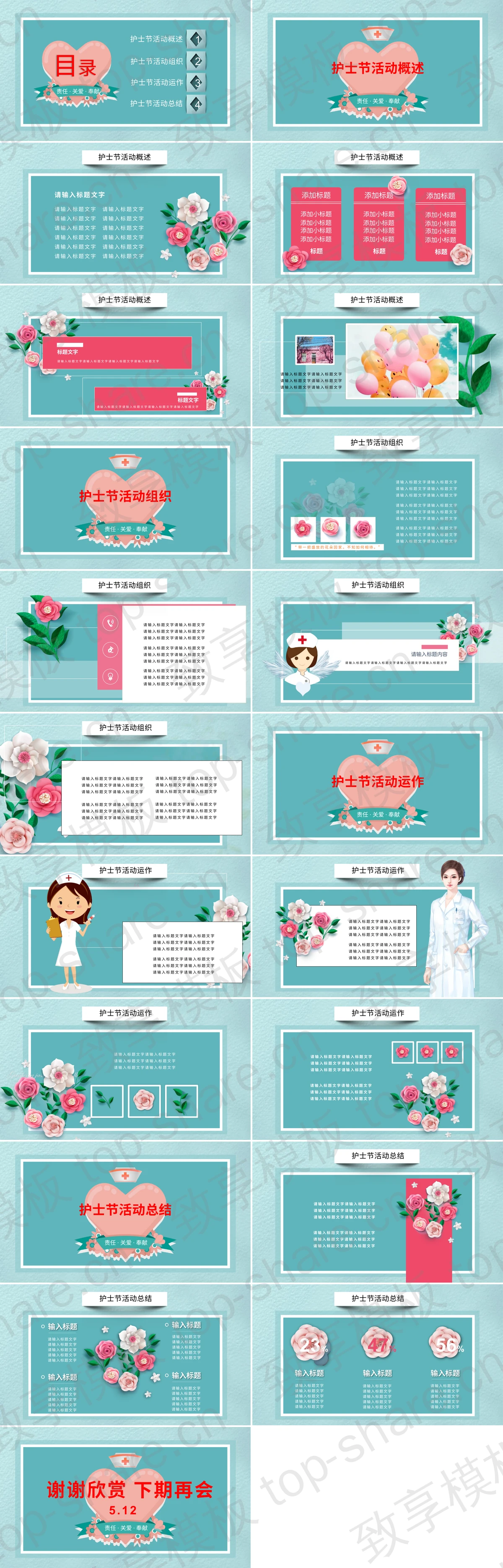 图片[2]-青色爱心背景国际护士节活动策划PPT模板 - 致享TOP-SHARE-致享TOP-SHARE