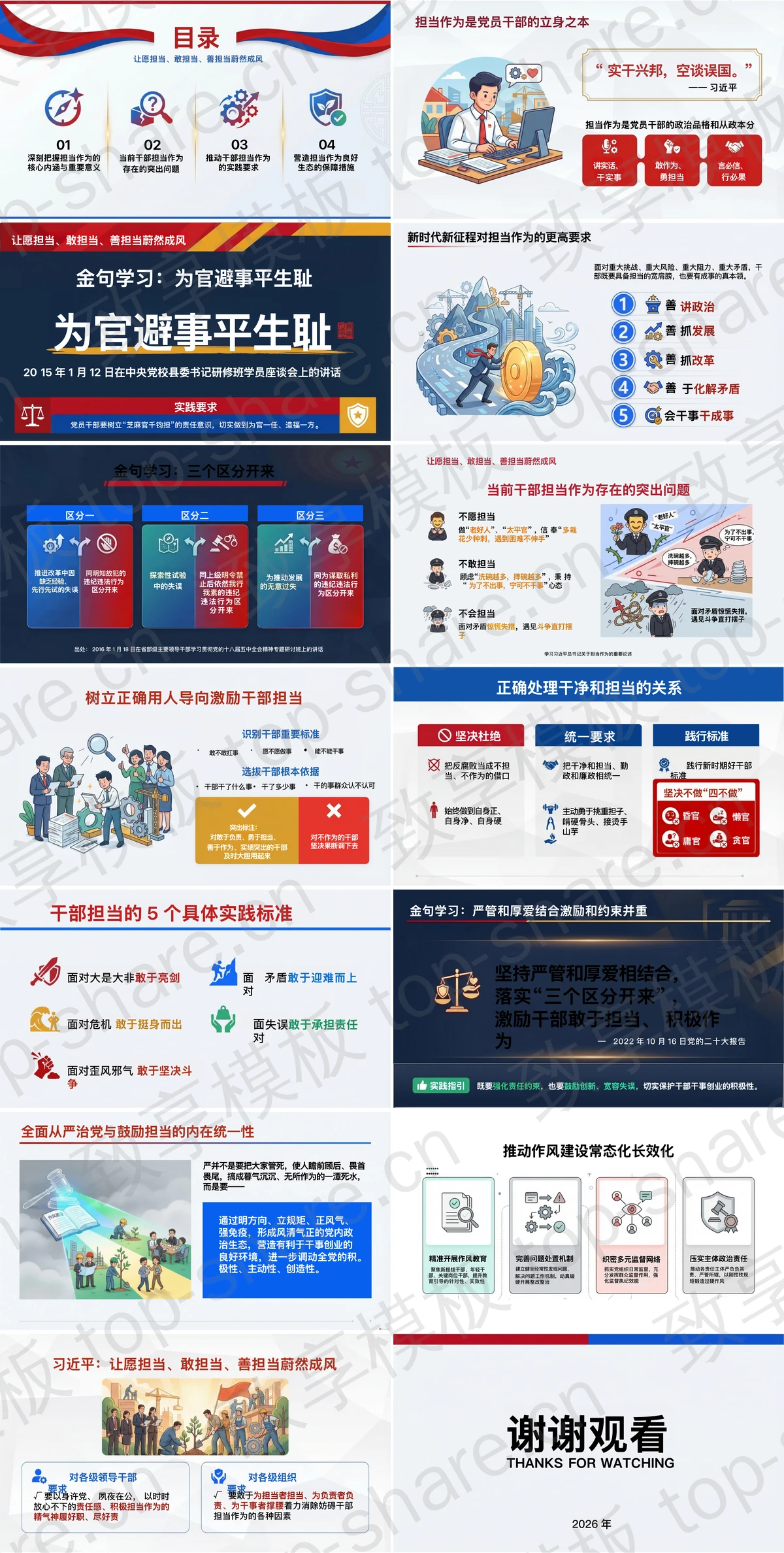 图片[2]-让愿担当敢担当善担当蔚然成风PPT下载 - 致享TOP-SHARE-致享TOP-SHARE