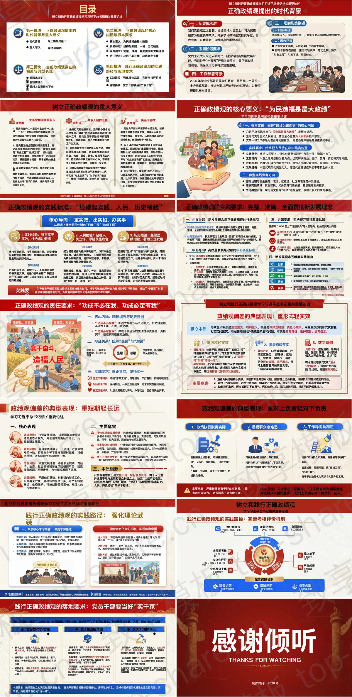图片[2]-树立和践行正确政绩观学习习近平总书记相关重要论述PPT下载 - 致享TOP-SHARE-致享TOP-SHARE