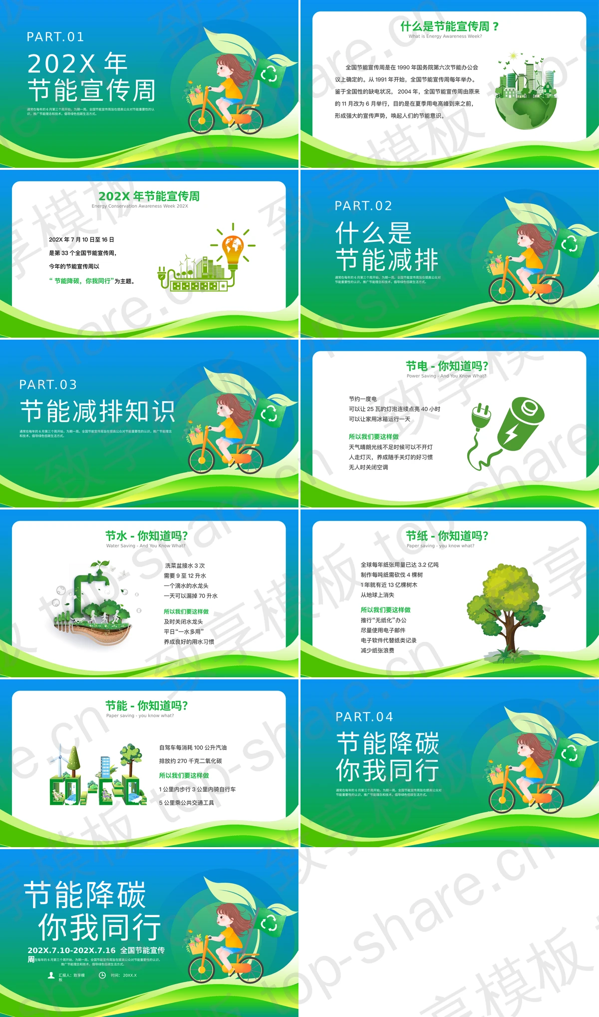 图片[2]-蓝绿卡通背景的“节能降碳你我同行”全国节能宣传周PPT模板下载 - 致享TOP-SHARE-致享TOP-SHARE