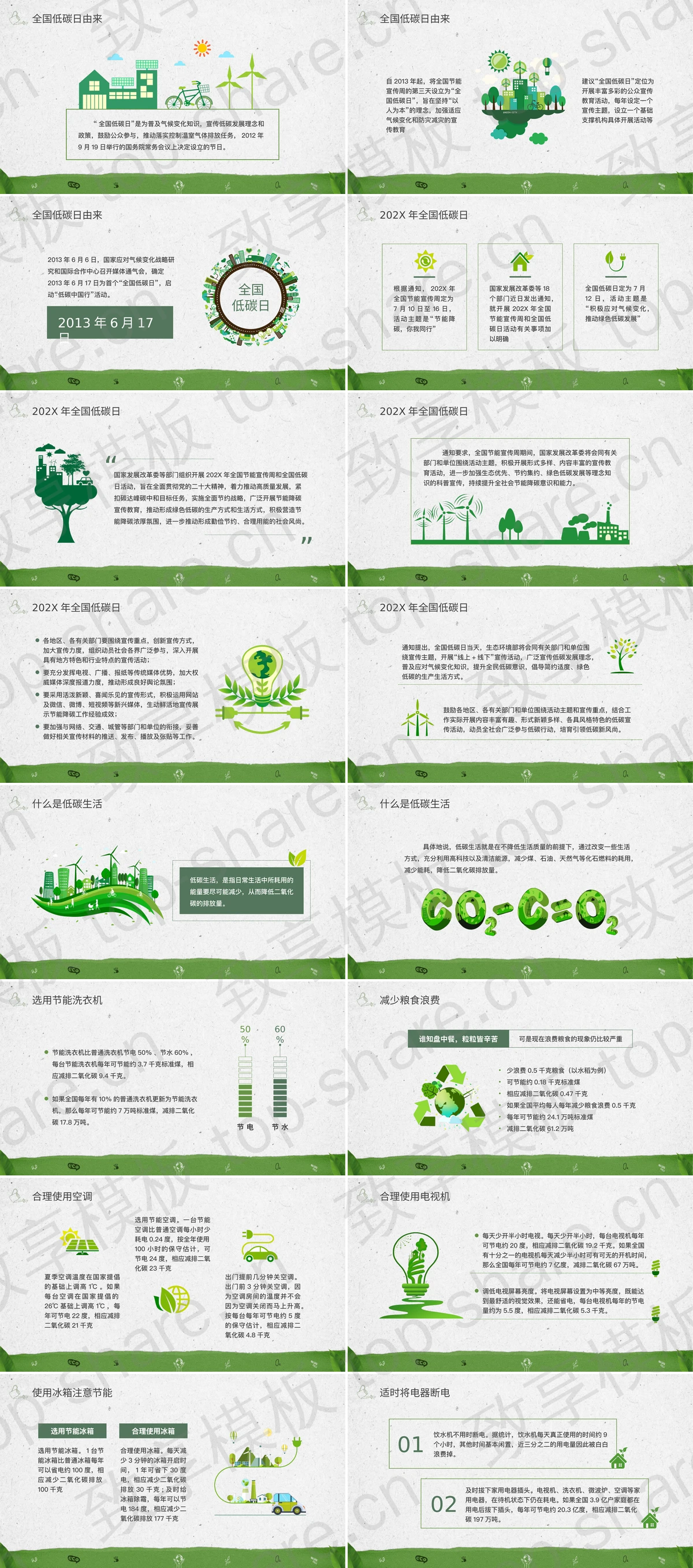 图片[2]-绿色“积极应对气候变化推动绿色低碳发展”全国低碳日宣传介绍PPT模板下载 - 致享TOP-SHARE-致享TOP-SHARE
