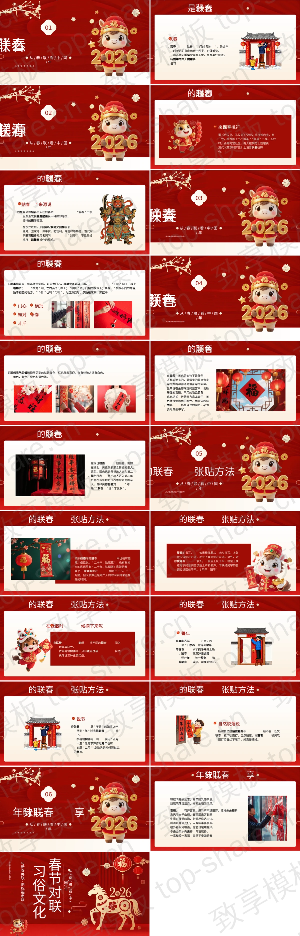 图片[2]-红色剪纸风春节对联习俗文化PPT模板 - 致享TOP-SHARE-致享TOP-SHARE