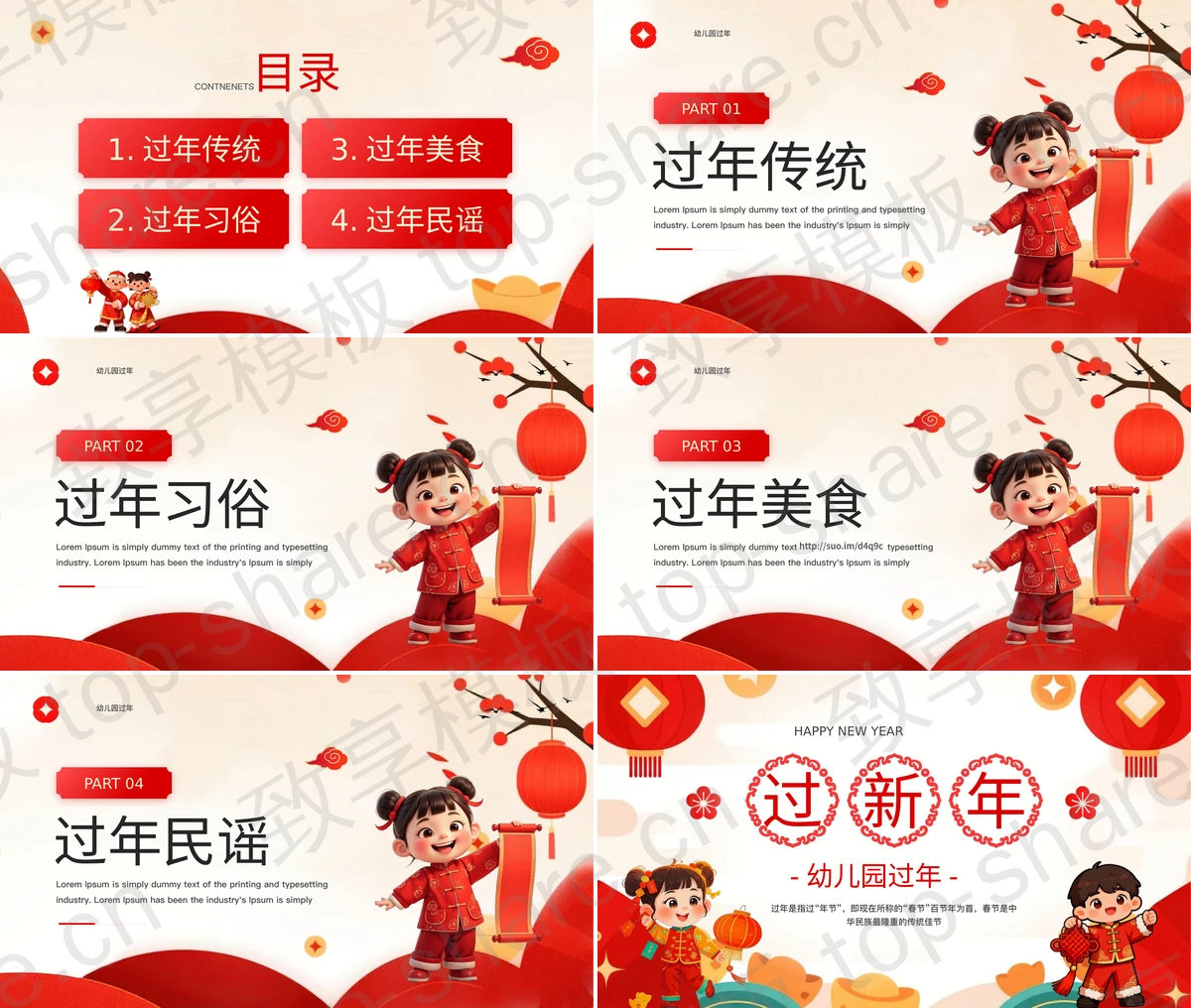 图片[2]-红色卡通小朋友背景“过新年”幼儿园过年主题班会PPT模板 - 致享TOP-SHARE-致享TOP-SHARE
