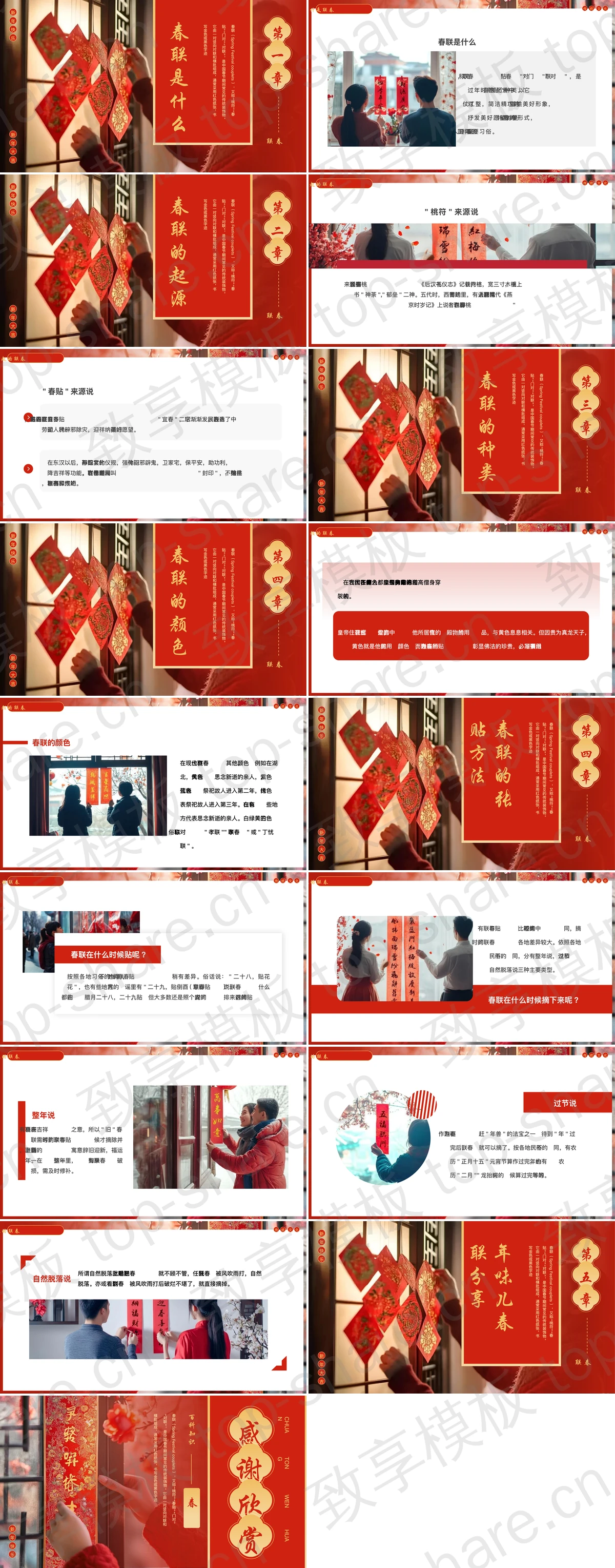图片[2]-红色喜庆传统文化之春联百科知识介绍PPT模板 - 致享TOP-SHARE-致享TOP-SHARE