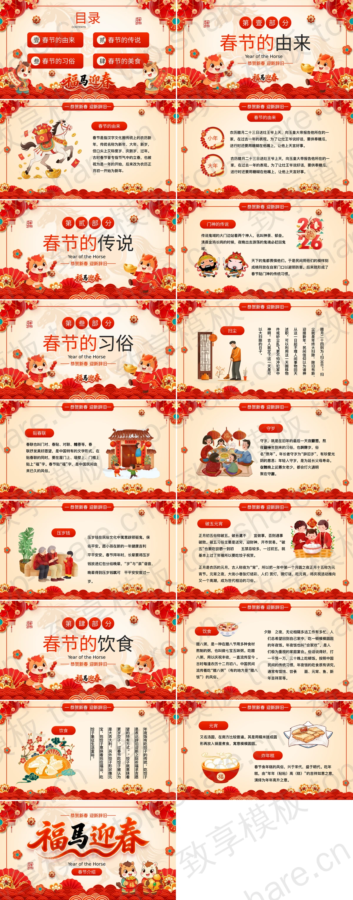 图片[2]-红色古典喜庆风格“福马迎春”春节介绍PPT模板 - 致享TOP-SHARE-致享TOP-SHARE