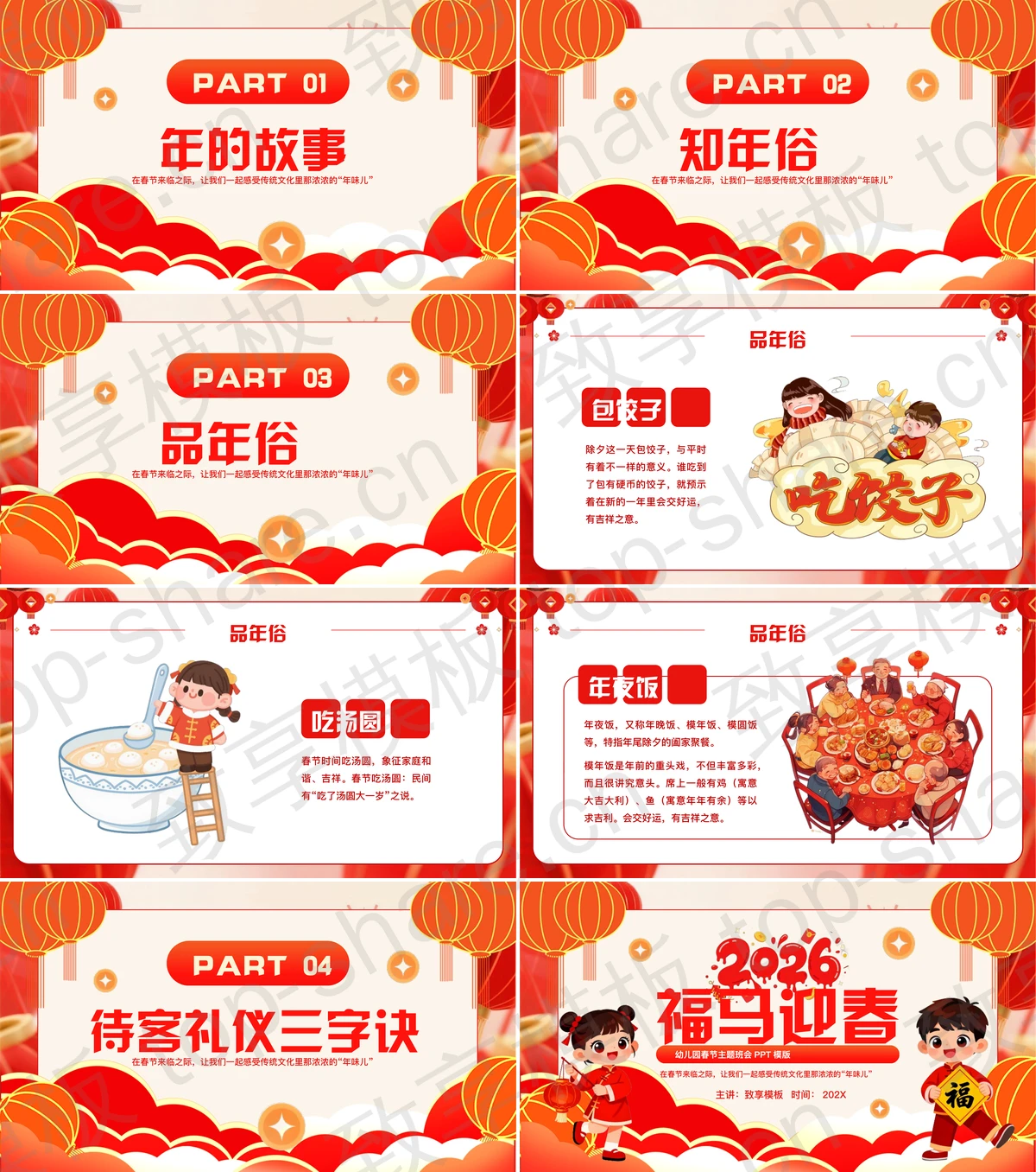 图片[2]-红色喜庆卡通风格“福马迎春”幼儿园春节主题班会PPT模版 - 致享TOP-SHARE-致享TOP-SHARE