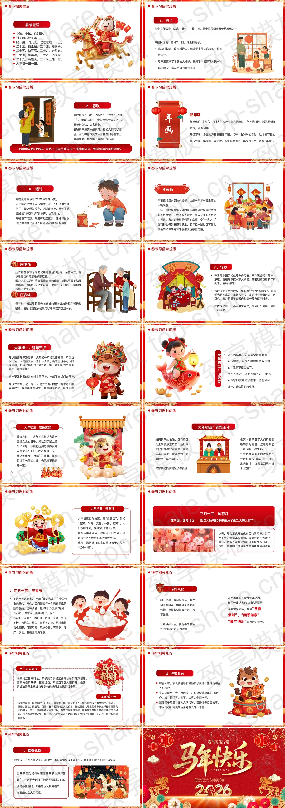 图片[2]-红色喜庆风格“马年快乐”春节习俗介绍PPT模板 - 致享TOP-SHARE-致享TOP-SHARE