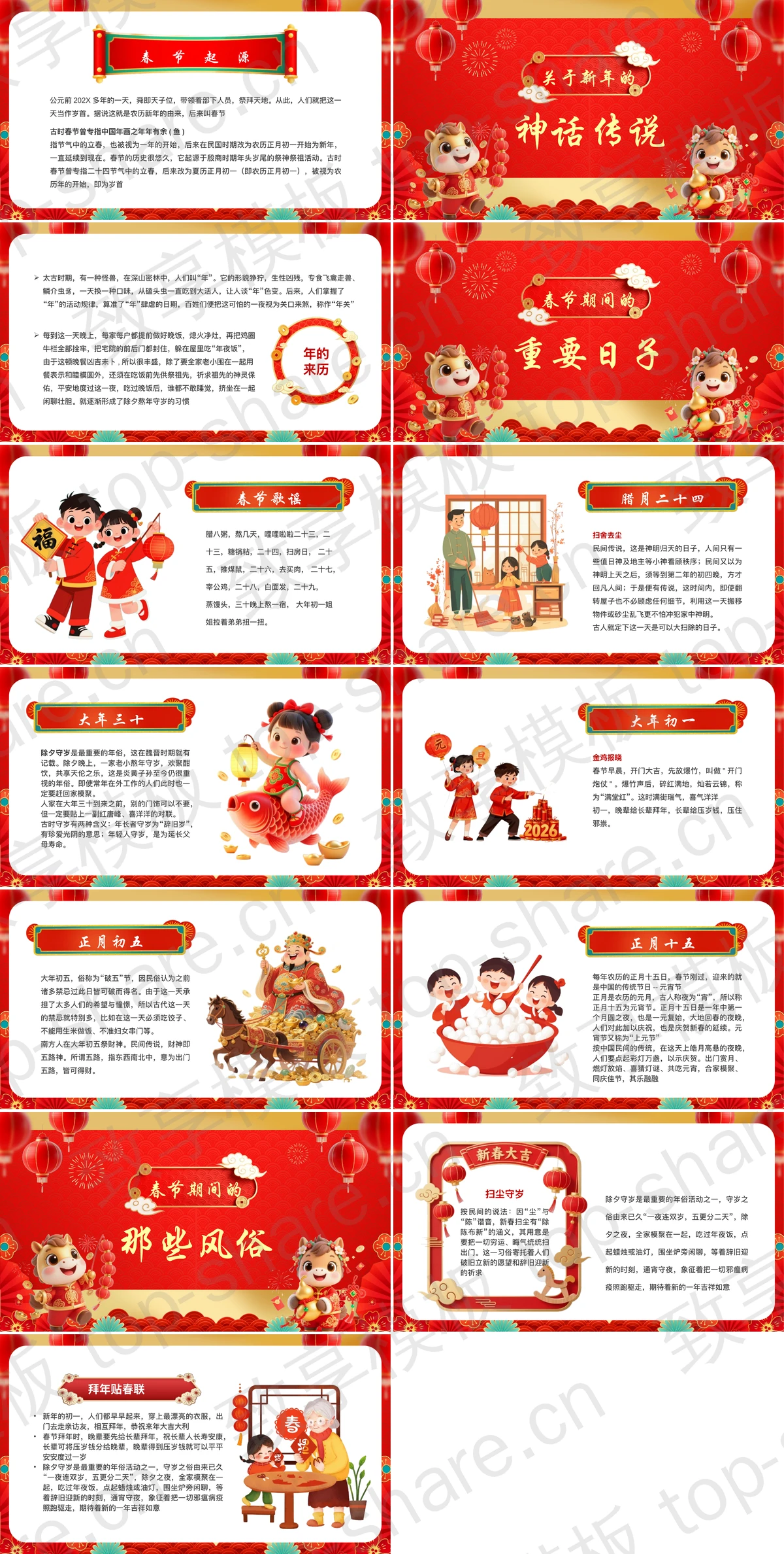 图片[2]-红色喜庆“金马赐福”春节习俗文化介绍PPT模板 - 致享TOP-SHARE-致享TOP-SHARE