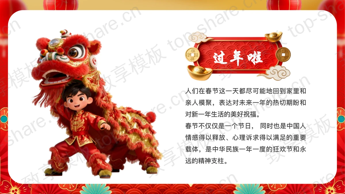 红色喜庆“金马赐福”春节习俗文化介绍PPT模板-致享TOP-SHARE