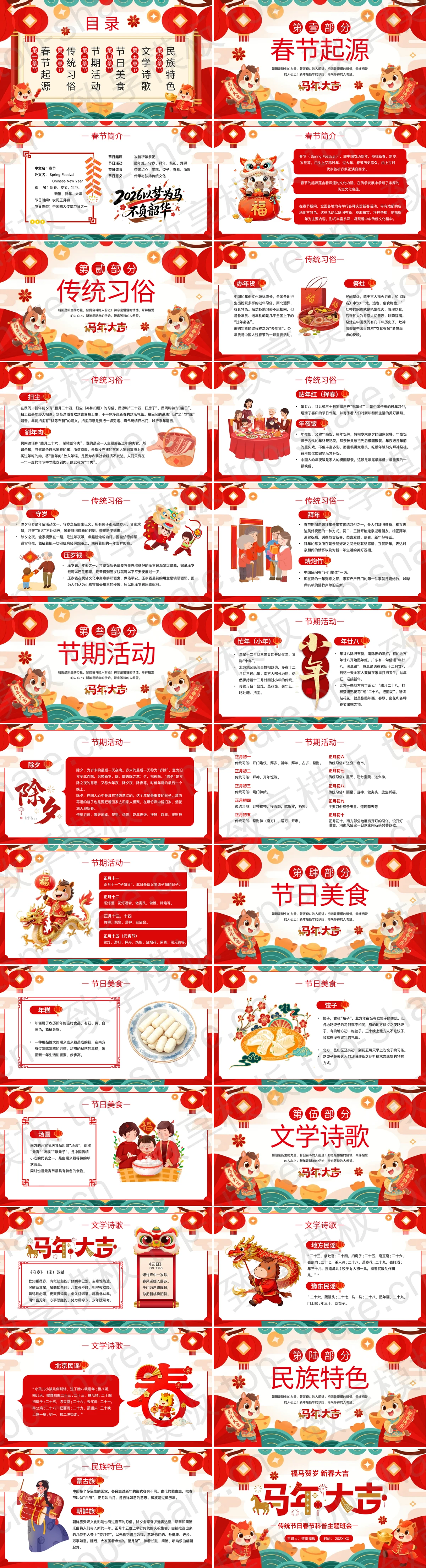 图片[2]-红色“马年大吉”传统节日春节科普主题班会PPT模板 - 致享TOP-SHARE-致享TOP-SHARE