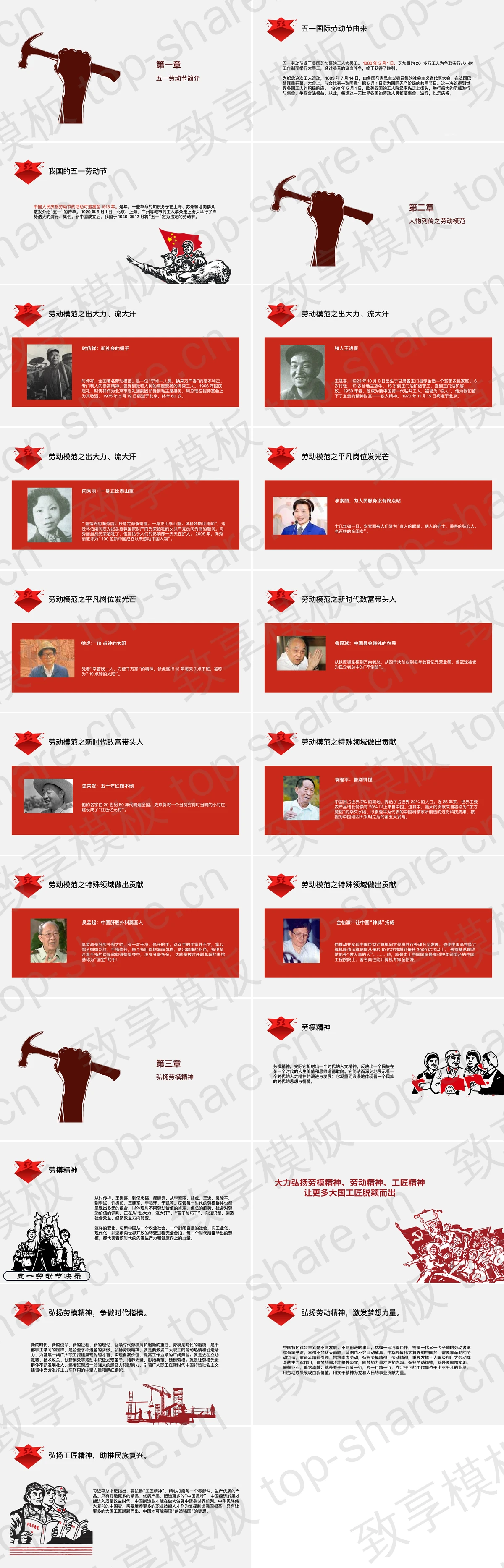 图片[2]-劳动最光荣PPT模板 - 致享TOP-SHARE-致享TOP-SHARE