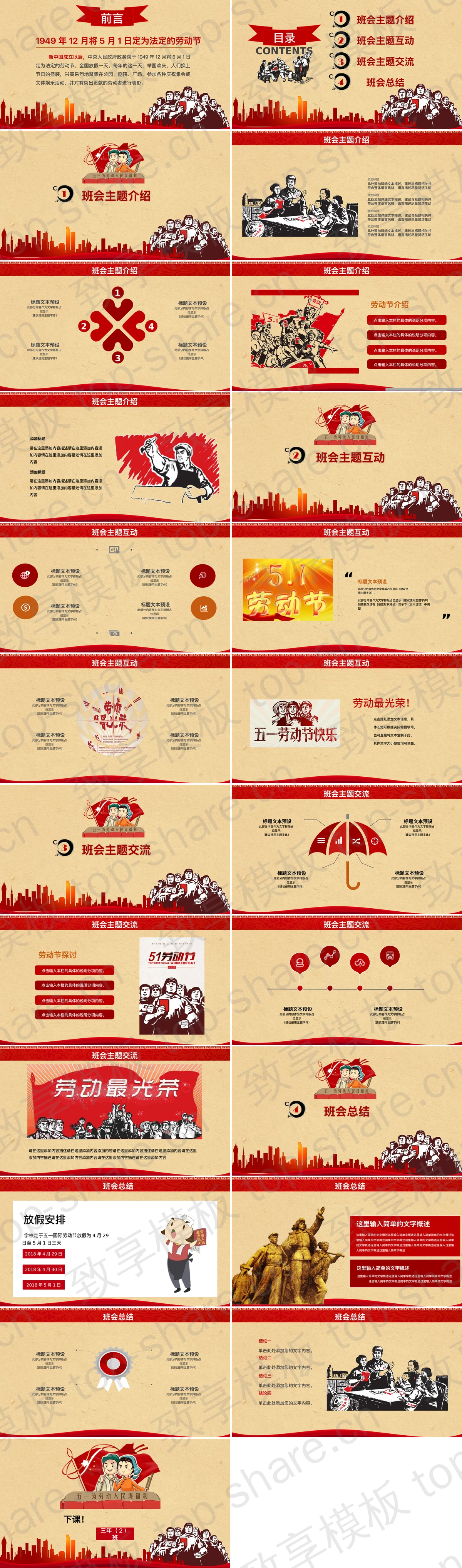 图片[2]-复古风格的劳动节主题班会PPT模板 - 致享TOP-SHARE-致享TOP-SHARE