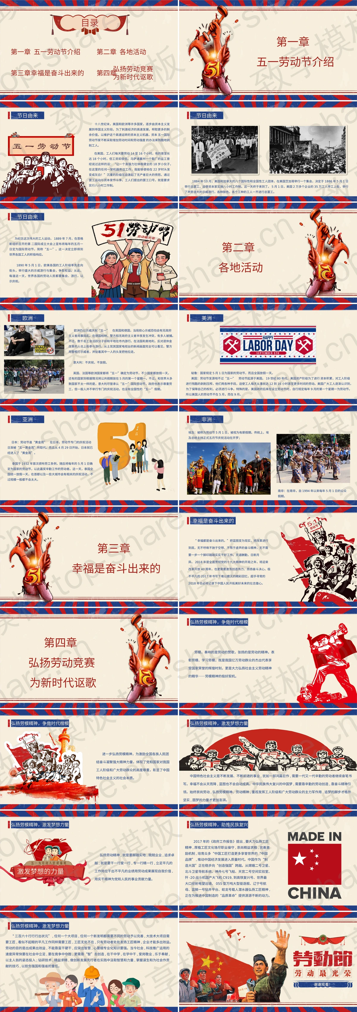图片[2]-复古风格的五一劳动节PPT模板 - 致享TOP-SHARE-致享TOP-SHARE