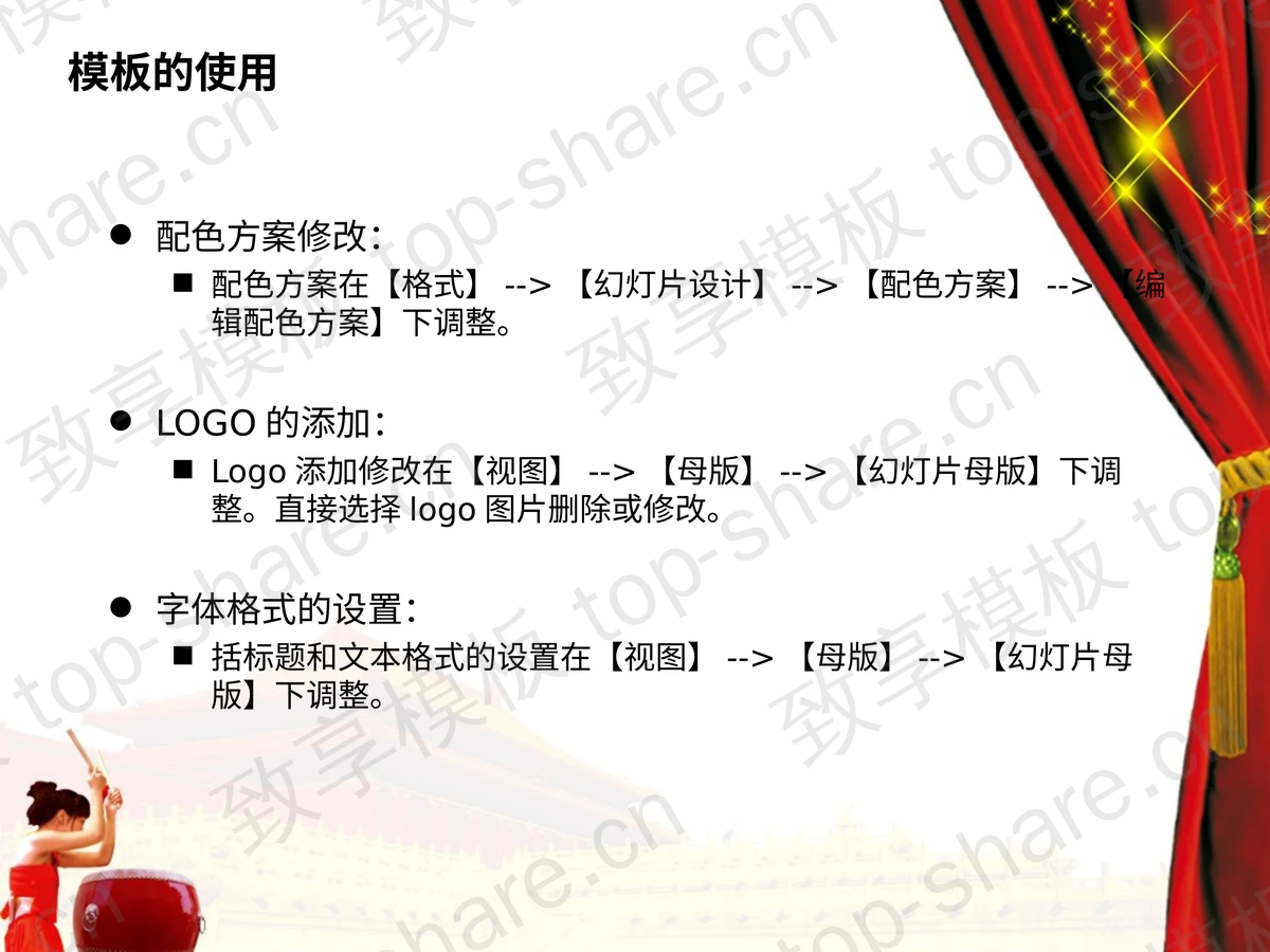 故宫帷幕背景的大气喜庆的五一劳动节PPT模板-致享TOP-SHARE