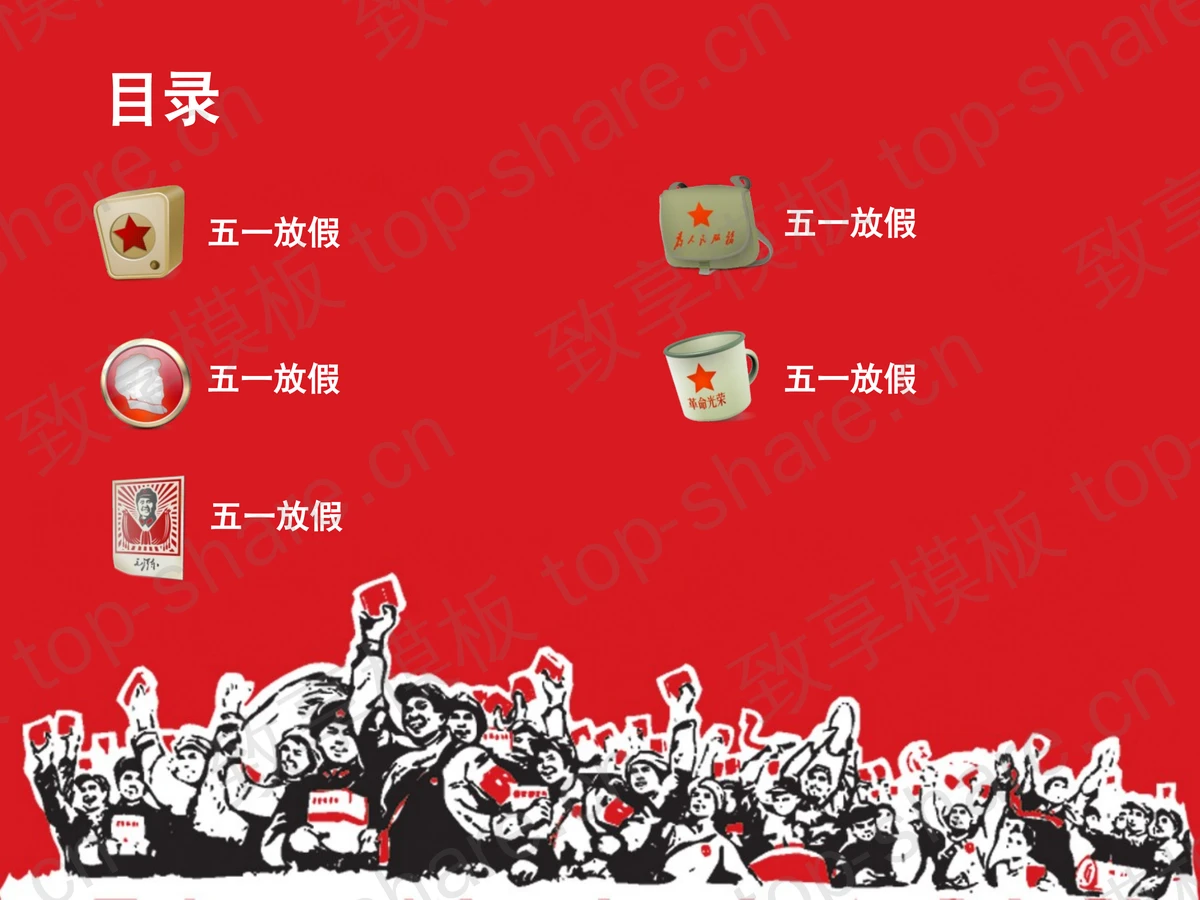 劳动人民背景的五一劳动节PPT模板下载-致享TOP-SHARE