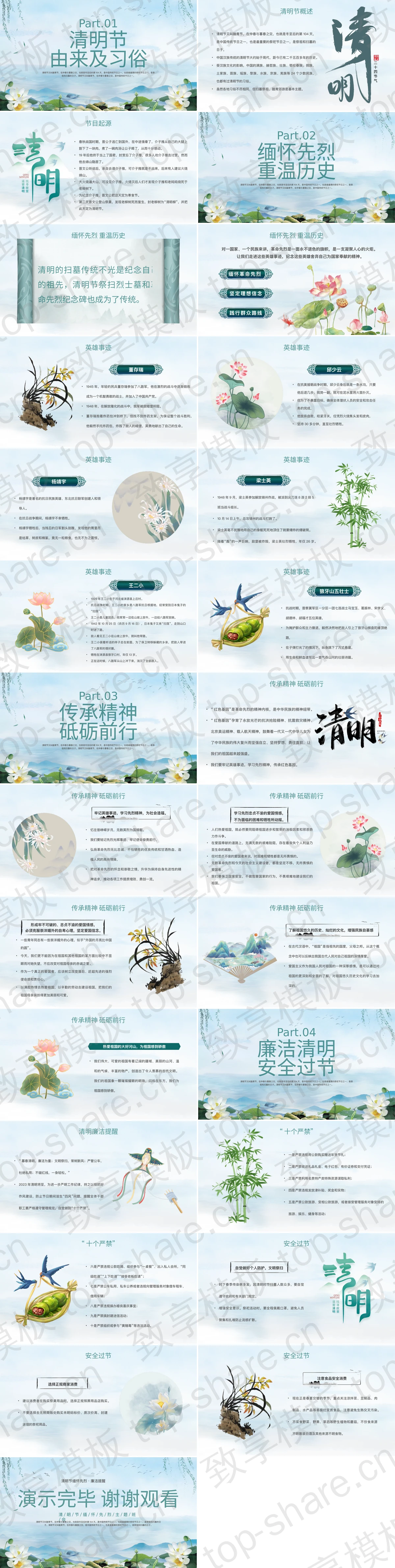 图片[2]-蓝色水彩荷花背景的“廉洁清明缅怀先烈”清明节主题班会PPT模板 - 致享TOP-SHARE-致享TOP-SHARE