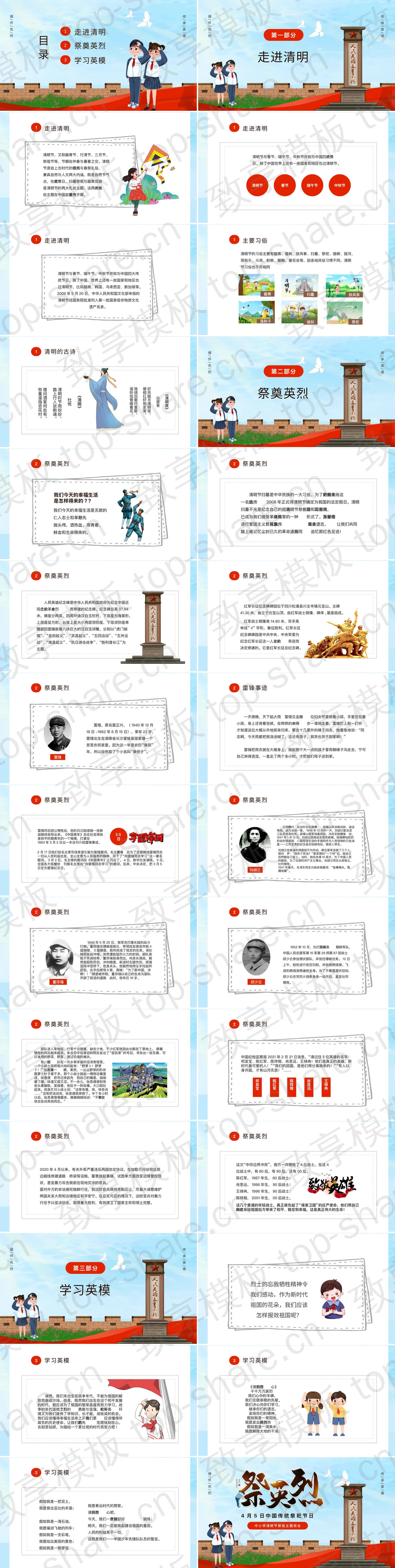图片[2]-红蓝卡通风格的“祭英烈”中小学清明节祭祖主题班会PPT模板 - 致享TOP-SHARE-致享TOP-SHARE