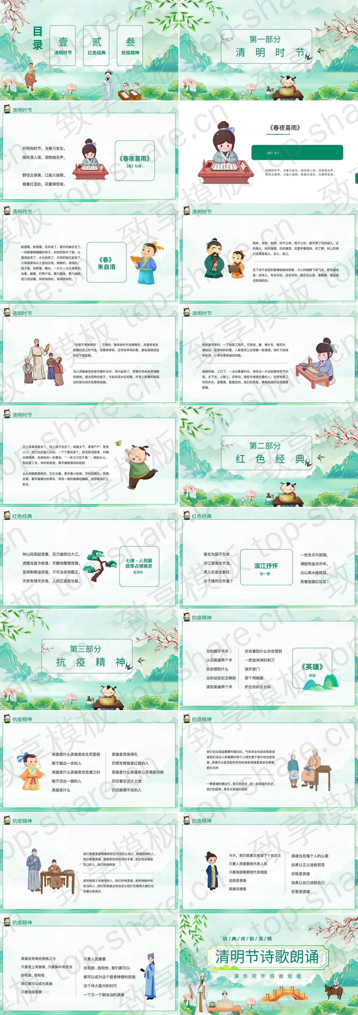 图片[2]-绿色国潮风清明节诗歌朗诵会PPT模板 - 致享TOP-SHARE-致享TOP-SHARE