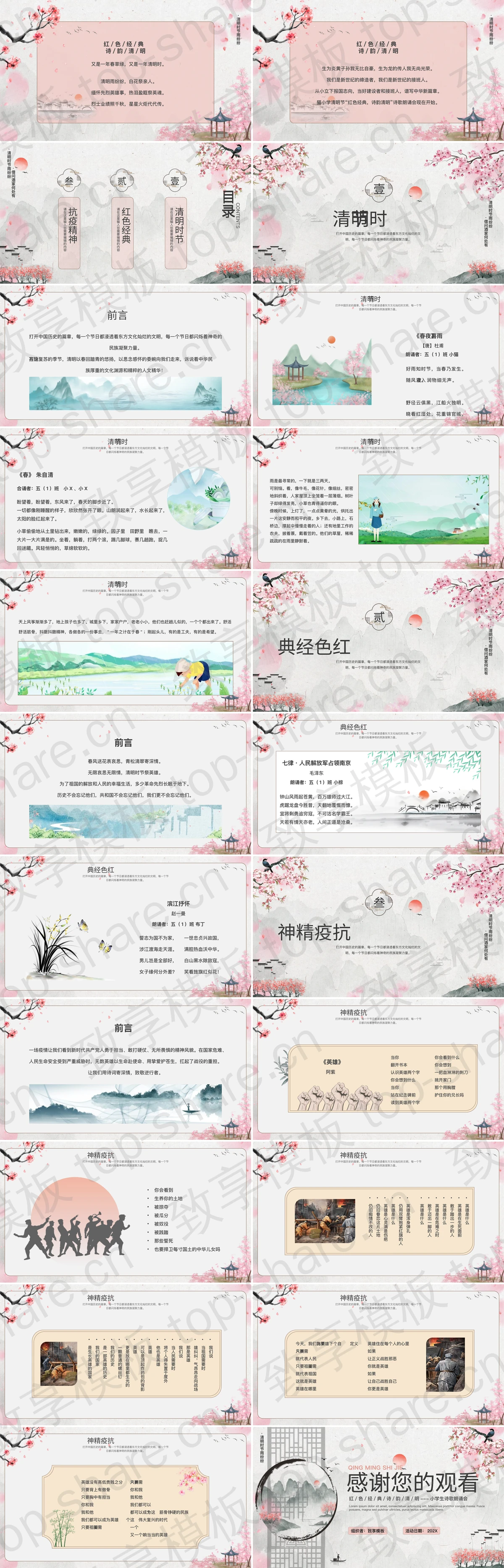 图片[2]-红色水彩花鸟山水背景的中国风清明节诗歌朗诵PPT模板 - 致享TOP-SHARE-致享TOP-SHARE