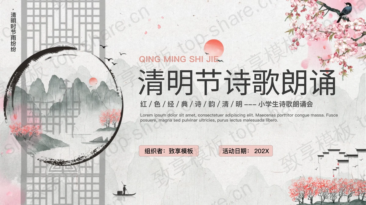 红色水彩花鸟山水背景的中国风清明节诗歌朗诵PPT模板-致享TOP-SHARE