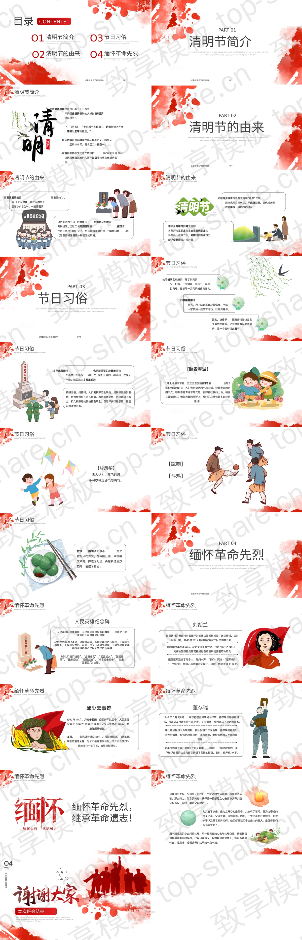 图片[2]-红色人物剪影背景“缅怀先烈”中国传统节日清明节主题班会PPT模板 - 致享TOP-SHARE-致享TOP-SHARE