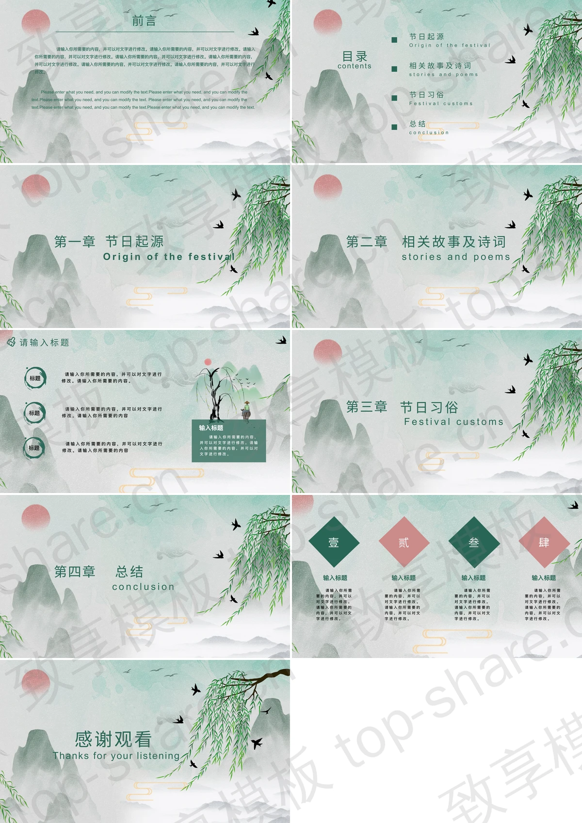 图片[2]-绿色水彩中国风清明节通用PPT模板 - 致享TOP-SHARE-致享TOP-SHARE