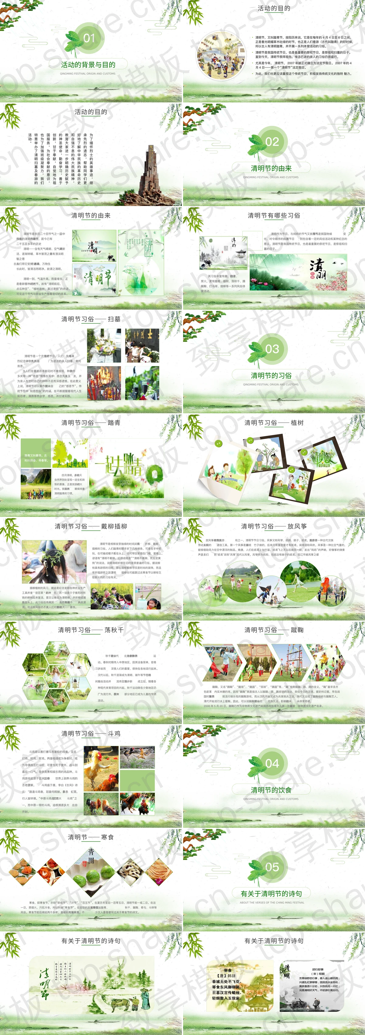 图片[2]-绿色清新清明节踏青活动策划PPT模板 - 致享TOP-SHARE-致享TOP-SHARE