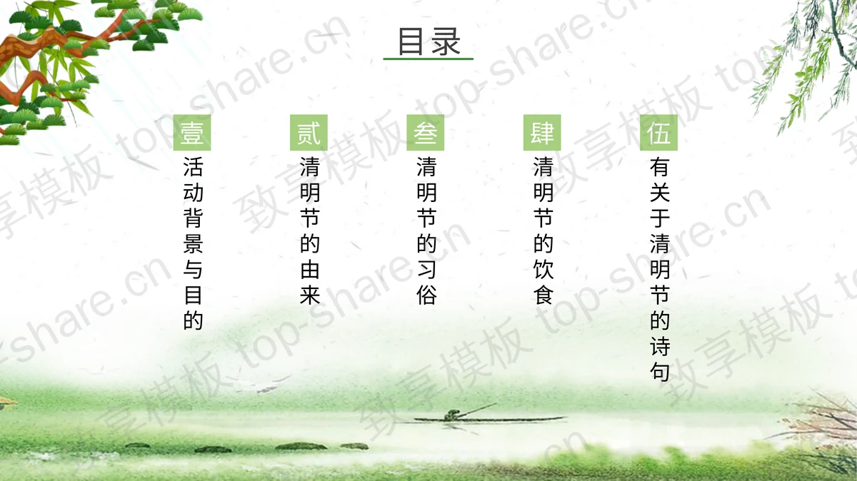 绿色清新清明节踏青活动策划PPT模板-致享TOP-SHARE