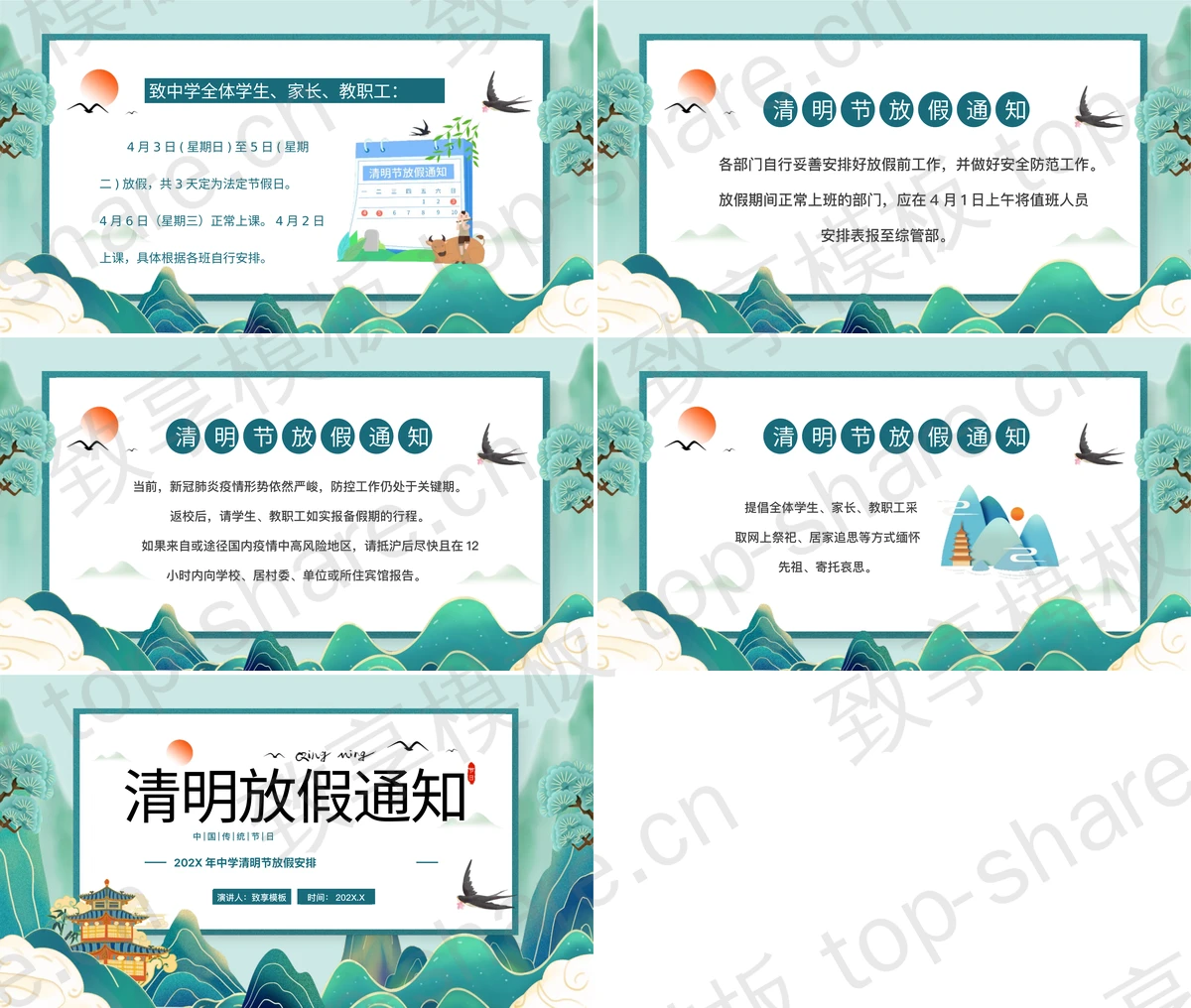 图片[2]-青色国潮风清明放假通知PPT模板 - 致享TOP-SHARE-致享TOP-SHARE