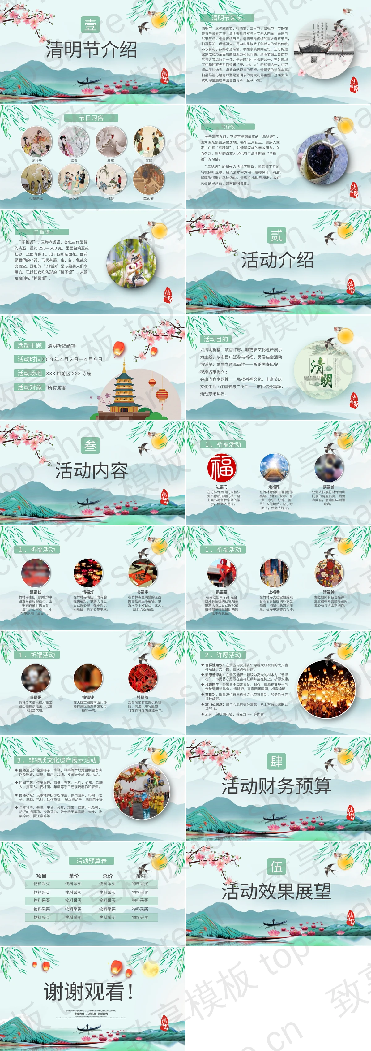 图片[2]-绿色水彩中国风背景的清明祈福许愿活动PPT模板 - 致享TOP-SHARE-致享TOP-SHARE