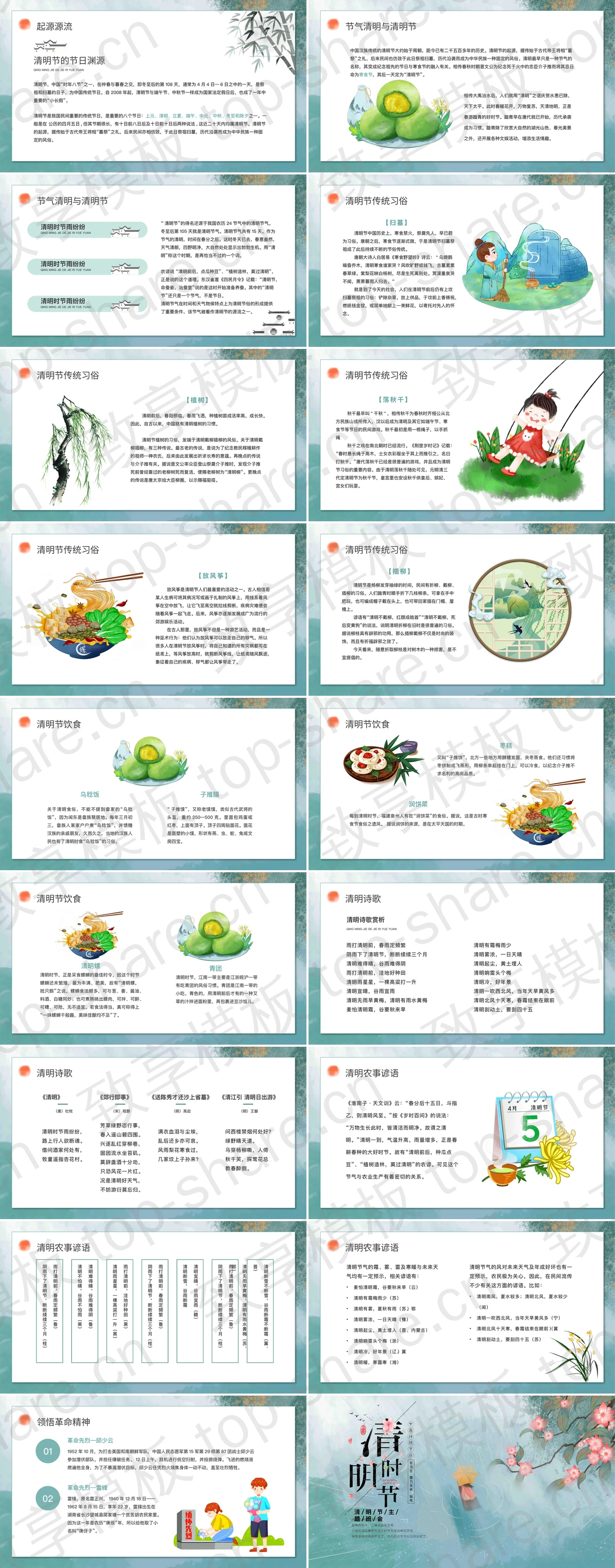 图片[2]-蓝色水彩风“清明时节”清明节主题班会PPT模板 - 致享TOP-SHARE-致享TOP-SHARE