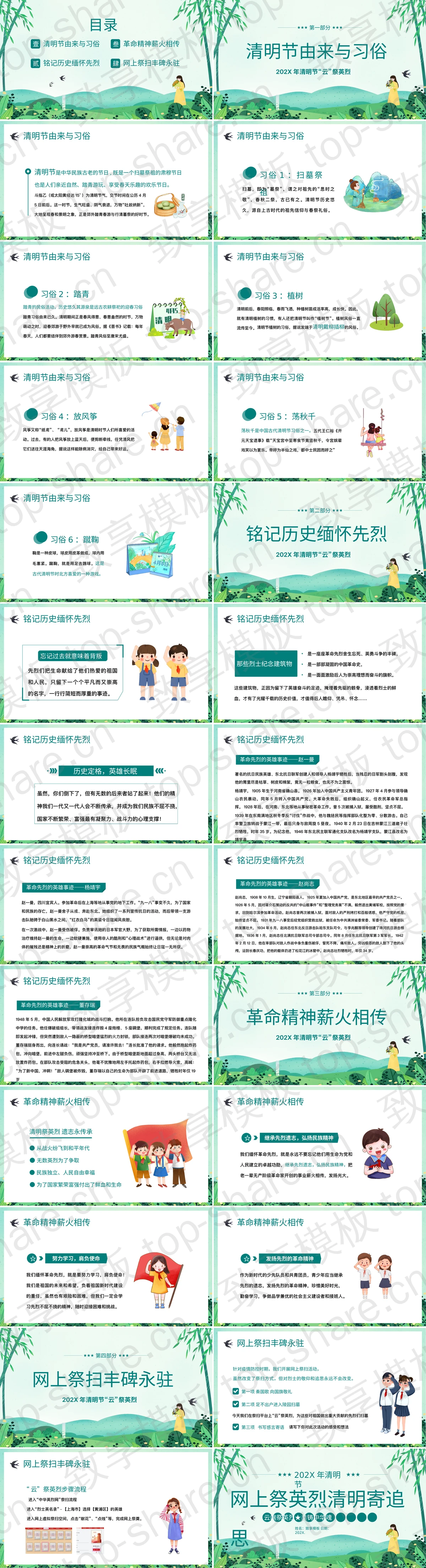 图片[2]-青色卡通风格的“网上祭英烈清明寄追思”清明节主题PPT模板 - 致享TOP-SHARE-致享TOP-SHARE
