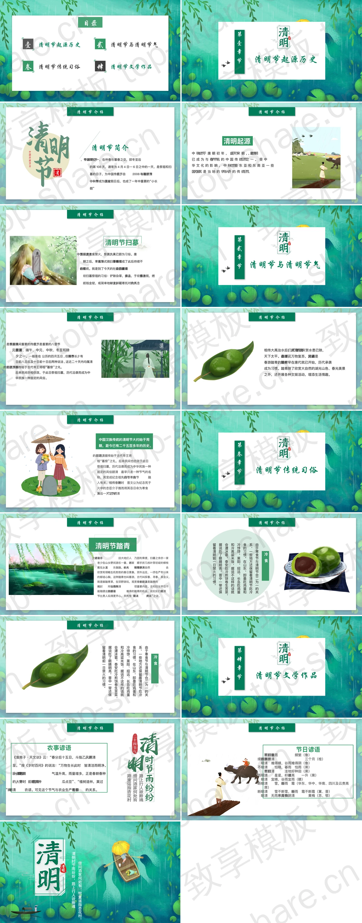 图片[2]-绿色精美插画风清明节节日介绍PPT模板 - 致享TOP-SHARE-致享TOP-SHARE