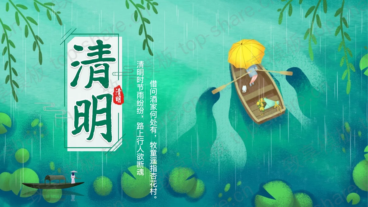 绿色精美插画风清明节节日介绍PPT模板-致享TOP-SHARE