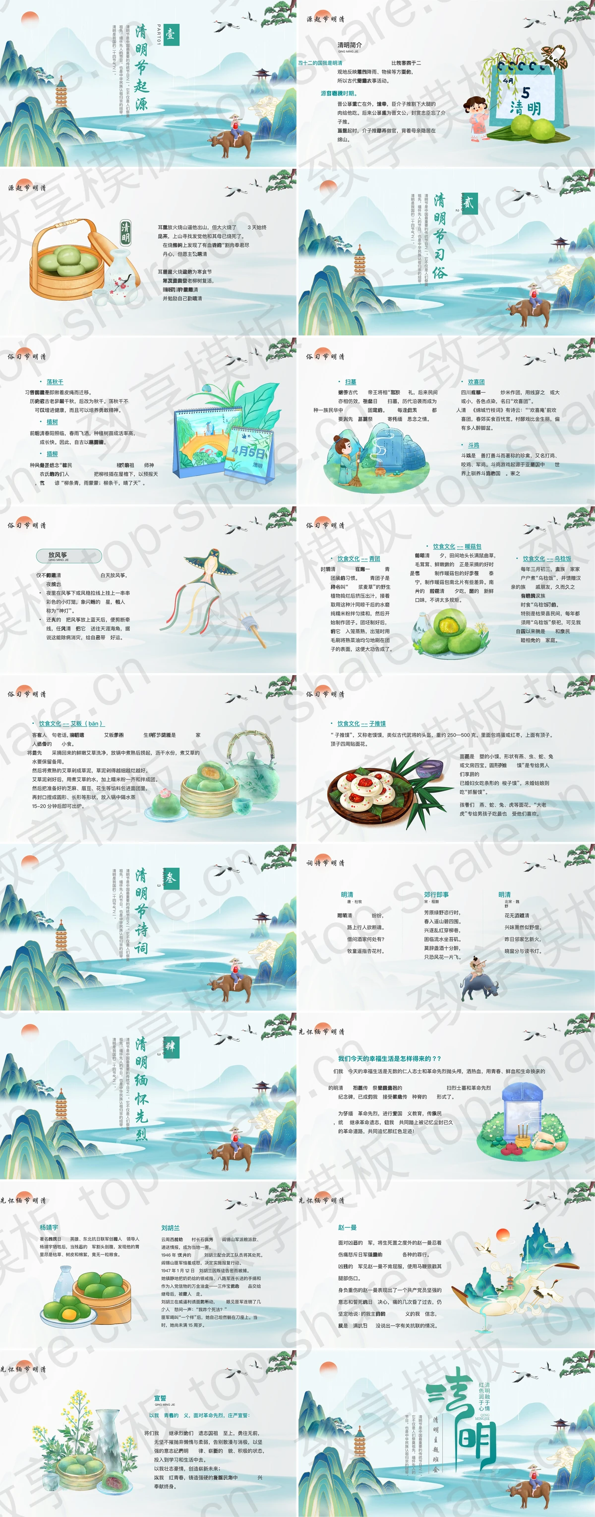 图片[2]-青色国潮群山背景的清明主题班会PPT模板 - 致享TOP-SHARE-致享TOP-SHARE
