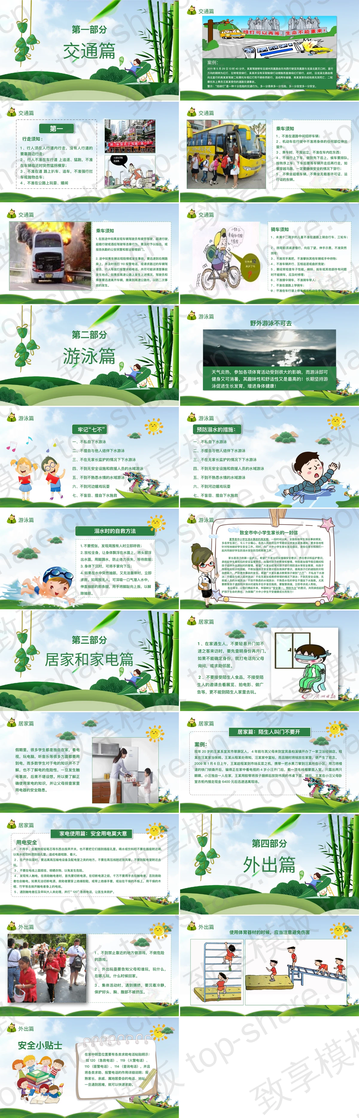 图片[2]-端午节中小学生假期安全教育PPT课件下载 - 致享TOP-SHARE-致享TOP-SHARE