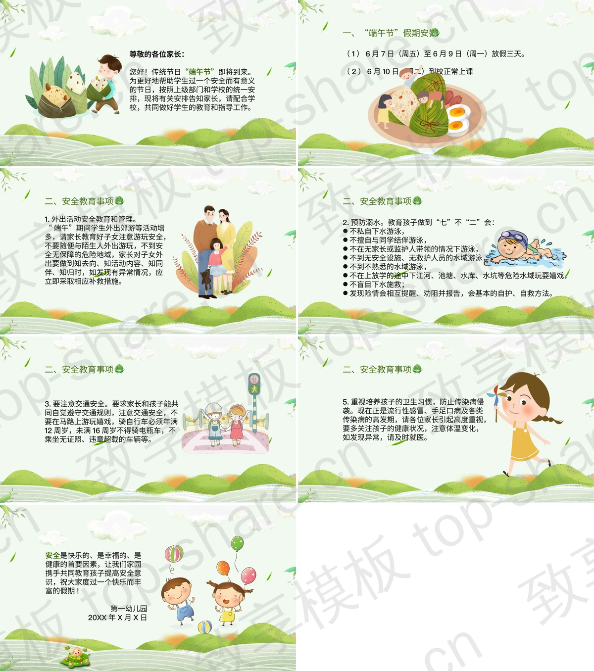 图片[2]-幼儿园中小学端午节放假通知PPT模板 - 致享TOP-SHARE-致享TOP-SHARE
