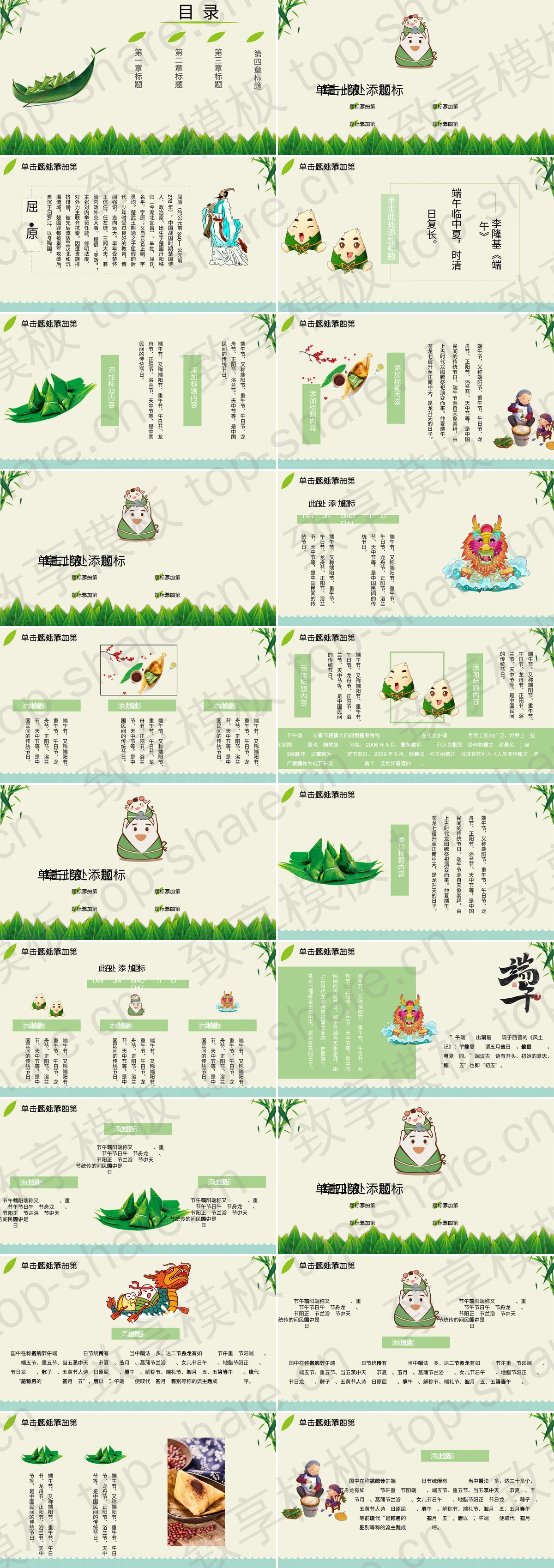 图片[2]-《粽情端午》端午节主题PPT模板免费下载 - 致享TOP-SHARE-致享TOP-SHARE