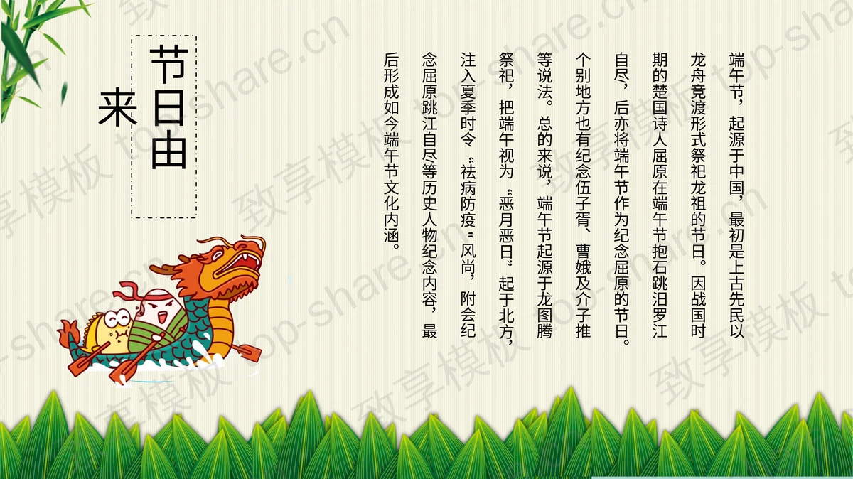 《粽情端午》端午节主题PPT模板免费下载-致享TOP-SHARE