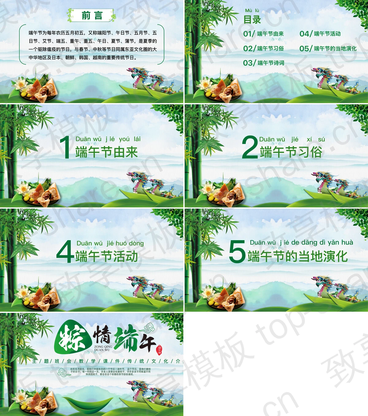 图片[2]-精致《粽情端午》端午节PPT模板 - 致享TOP-SHARE-致享TOP-SHARE